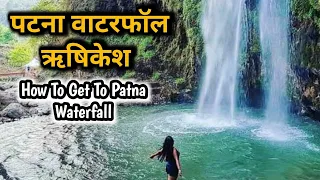 Patna Waterfall Rishikesh || Best Waterfall in Rishikesh || Patna Fall Neelkanth Road ||Uttarakhand