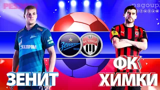 Зенит - Химки 3:0. РПЛ | Zenit vs Khimki Pes 2021