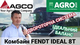 Комбайн FENDT IDEAL 8T – двороторний велетень на виставці АГРО 2021!
