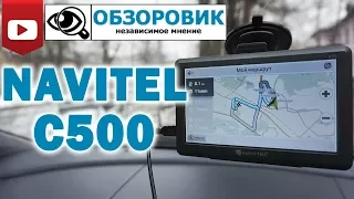 Детальный обзор Навигатора NAVITEL C500