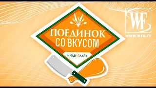 Поединок со Вкусом: Анастасия Тукмачева и Елизавета Андриянова