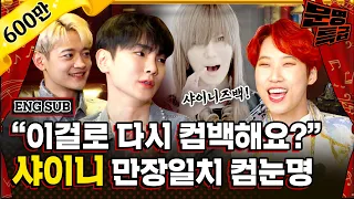 I invited SHINee because of VIEW, why are we talking about a different song? / [MMTG ep.181]