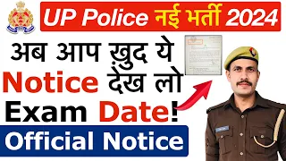 🔥नोटिस देख लो UP Police Re-Exam Date 2024 | UP Police Online Exam | UP Police Re-Exam Kab Hoga 2024