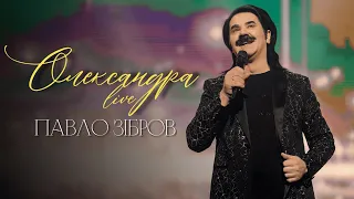 ПАВЛО ЗІБРОВ - ОЛЕКСАНДРА | Новорічна Пісенна Садиба 2024