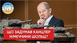 То чи дасть Україні танки Німеччина? Чому вона тягне? / Останні новини