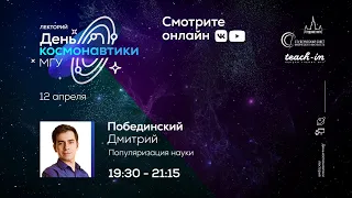 Лекторий, Эпизод 2: Джедай Побединский