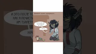 Застенчивый упырь | Домовой | Озвучка комиксов