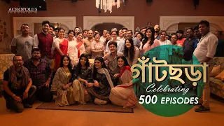 গাঁটছড়া | Celebrating 500 Episodes | Acropoliis Entertainment