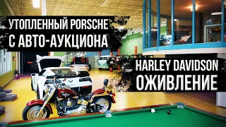 Клуб или автосервис? Открываю планы и цели. Оживление утопленника Porsche Boxster и Harley Davidson.