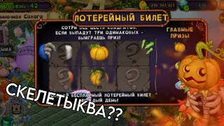 Открываем скретч карты в My singing monsters!