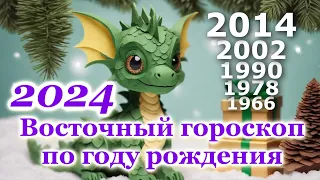 2024 ГОД для рожденных в ГОД ЛОШАДИ - ВОСТОЧНЫЙ / КИТАЙСКИЙ ГОРОСКОП ПО ГОДУ РОЖДЕНИЯ/ ТАРО ПРОГНОЗ