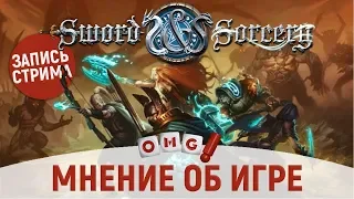 Клинок и Колдовство — мнение об игре / Sword and Sorcery board game thought