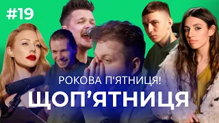 Щоп'ятниця #19 -  Нове відкриття NUAM! elarm,  DANIEL OKARO та інші новинки тижня! #музика