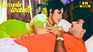 Maman Magal | Part - 4 | Sathyaraj | Meena | Goundamani | Tamil Super Hit Comedy Movies