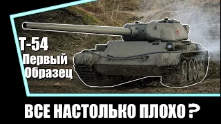 Т-54 1 ОБР