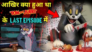 Death Of Tom and Jerry | आखिर क्या हुआ था Tom and Jerry के Last Episode | Act on Fact