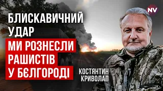 Скоро побачимо набагато більше. Ми знищуємо військові обʼєкти першої першого рангу | Криволап