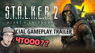 СТАЛКЕР 2 - ЭТО ПРОСТО НЕЧТО! ► S.T.A.L.K.E.R. 2: Сердце Чернобыля — Геймплей | Реакция