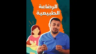 طقوس الرضاعة الطبيعية