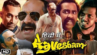 Aavesham Full Movie in Hindi OTT Update and Review | Fahadh Faasil | Sajin Gopu | Jithu Madhavan