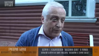 Встреча с Григорием Барацем"Поговорим о старой Одессе"