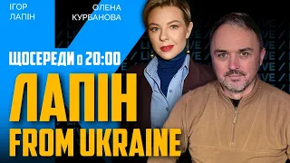 💥 ЛАПІН | таким ПЕРЕЛЯКАНИМ путіна ще не бачили, Залужний ВИЧІКУЄ потрібного моменту для удару