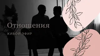 Отношения. Не порти мне кровь. Саулеш и Мурат Тинибаевы - практики-психологи, телесные терапевты