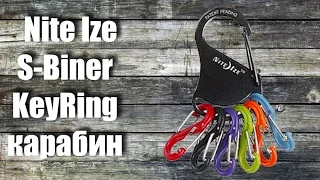 Обзор на карабины Nite Ize S-Biner KeyRing. Карабин Nite