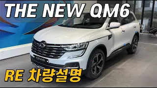 THE NEW QM6 RE 차량 설명