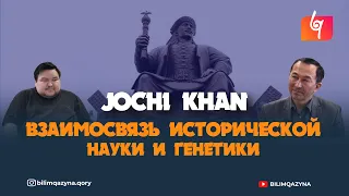 INTERVIEW | ВЗАИМОСВЯЗЬ ИСТОРИЧЕСКОЙ НАУКИ И ГЕНЕТИКИ | ЖАКСЫЛЫК САБИТОВ | BILIM QAZYNA