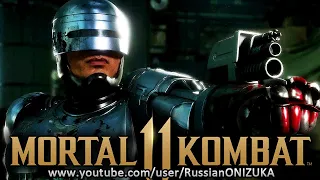 Mortal Kombat 11 - ПРОХОЖДЕНИЕ ИСТОРИИ РОБОКОПА с ФАТАЛКАМИ, БРУТАЛКАМИ и ФИНАЛОМ (Русская озвучка)