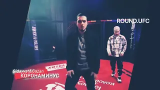 GIDAYYAT & GAZAN КОРОНАМИНУС БИТВА ЗА ХАЙП БОИ БЕЗ ПРАВИЛ UFC MMA