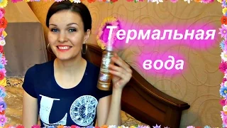 DIY Термальная вода