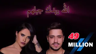 سارة الزكريا ومهند زعيتر 💖 ‫الله يهدك جبلهم 💕