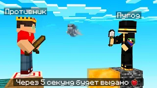 ПУГОД ИГРАЕТ В НОВЫЙ РЕЖИМ СТОЛБЫ УДАЧИ НА CUBECRAFT!? - Часть 1