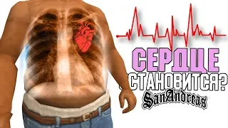 ИНФАРКТ У КАРЛА ДЖОНСОНА ИЗ-ЗА ПОЛНОТЫ - ПРАВДА ИЛИ ФЕЙК? GTA SAN ANDREAS