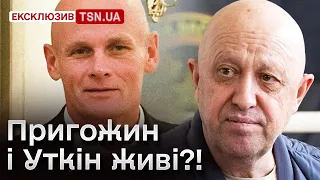 ⚡ ЦЕ БЕЗПРЕЦЕДЕНТНО! Пригожин і Уткін живі?! Кого насправді вбив Путін на борту літака?!