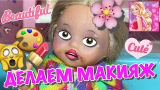 Барби мультик на русском КУКЛЫ МАКИЯЖ Мультфильмы для детей BARBIE DOLLS VIDEO