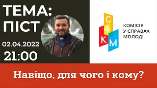 ПІСТ. Навіщо, для чого і кому? о. Тарас Бровді. 21:00