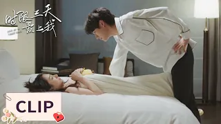 Clip | 我可以对你做比亲吻更过分的事吗 | ENG SUB【时限三天爱上我 Love Me in Three Days】| 腾讯视频