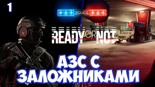 Заправочная станция прохождение первой миссии кампании в релизной Ready or Not 1.0