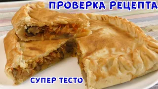 МЫ ПРОСТО ОБАЛДЕЛИ! Постный, но Очень Вкусный Пирог ИЗ НИЧЕГО!