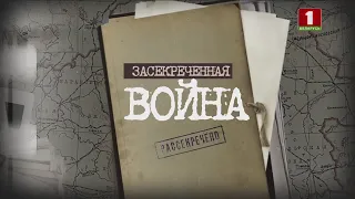 Засекреченная война. 15-я серия