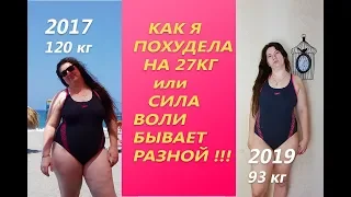 Как я похудела на 27 кг или Сила воли бывает разной