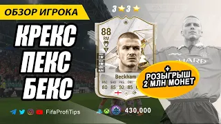 Дэвид Бекхэм 88 (Icon David Beckham 88) ОБЗОР игрока EA FC 24