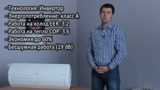 Инверторный кондиционер LG