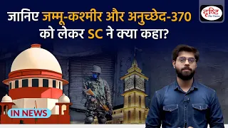 Supreme Court's verdict on Article 370 | J&K | UPSC | InNews | Drishti IAS