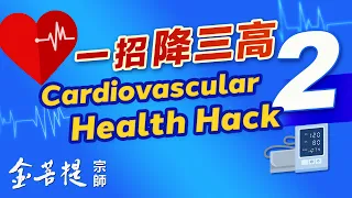 Cardiovascular Health Hack (Part 2)