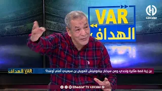 عمر بـودي يكشف سبب عــدم الاعتماد على اللاعب زيد الدين بلعيد في المنتخب الوطني😱