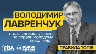 Правила Топів / EBA Hopes & Fears: Володимир Лавренчук, Голова Правління Raiffeisen Bank Aval